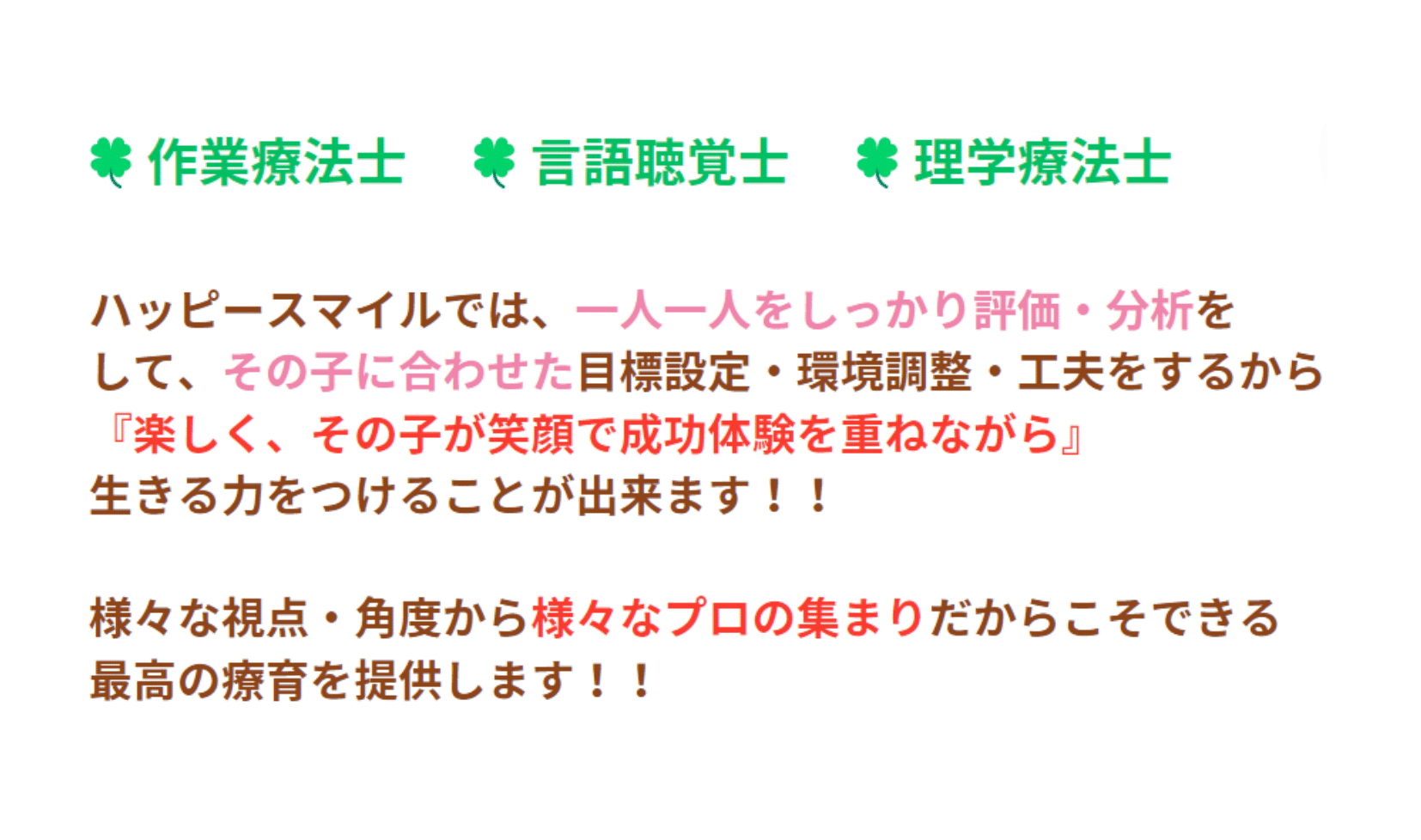 ハッピースマイルは様々なプロの集まり